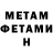 Первитин Methamphetamine Sema Lis