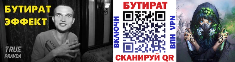 Купить где  Гороховец  Бутират 99% 